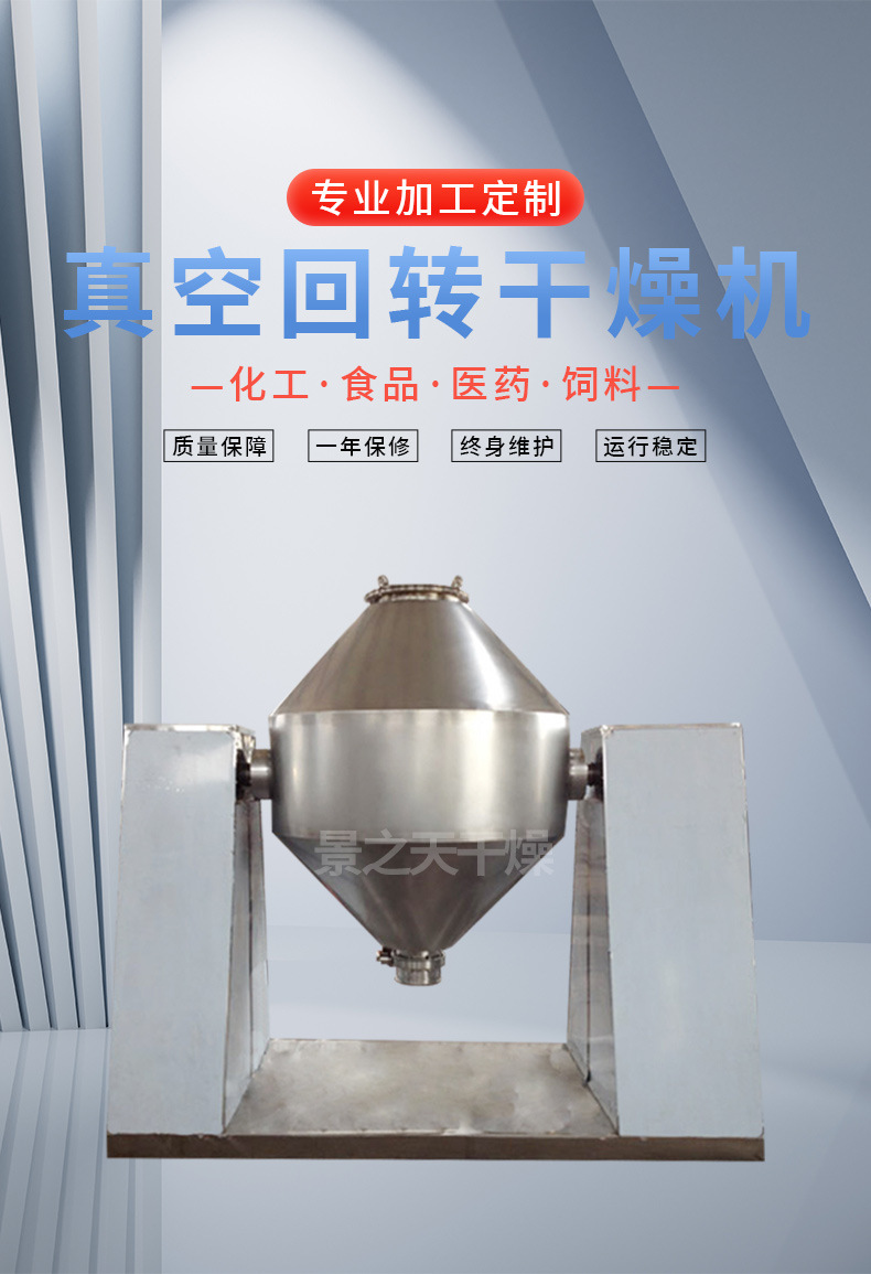 真空回转干燥机
