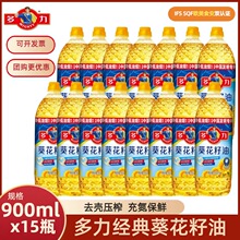 【多力严选】多力经典葵花籽油900ml*15瓶 整箱实惠装