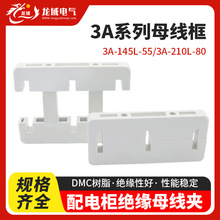 母线框东3A145L/55间距MNS柜用200L/80三相单双排母线夹耐高温