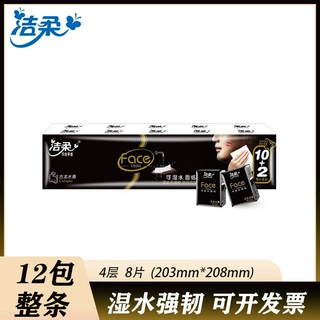 洁柔手帕纸餐巾纸小包式随身装整箱face面巾纸纸巾12包古龙香便携