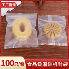 现货加厚雪花酥机封袋饼干面包磨砂透明平口袋吐司花茶雪花酥塑料