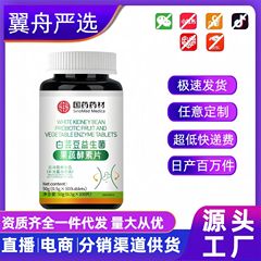全品类特膳白芸豆益生菌果蔬酵素片50g/罐维生素运动营养代发批发