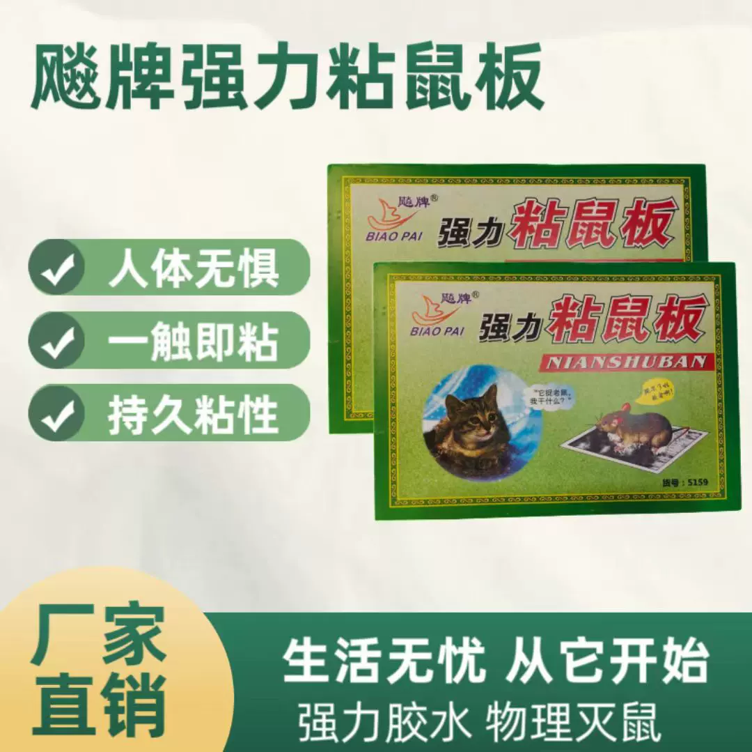 跨境粘鼠板老鼠贴强力粘大老鼠贴家用灭鼠捕鼠全家老鼠克星强力粘