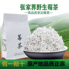 莓茶张家界特级野生龙须藤茶湘西土特产张家界莓茶新嫩芽霉茶批发