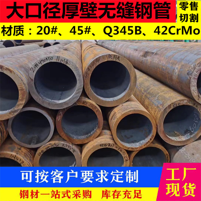 现货售大口径无缝钢管材质规格齐全支持零售切割并含税一票制送达