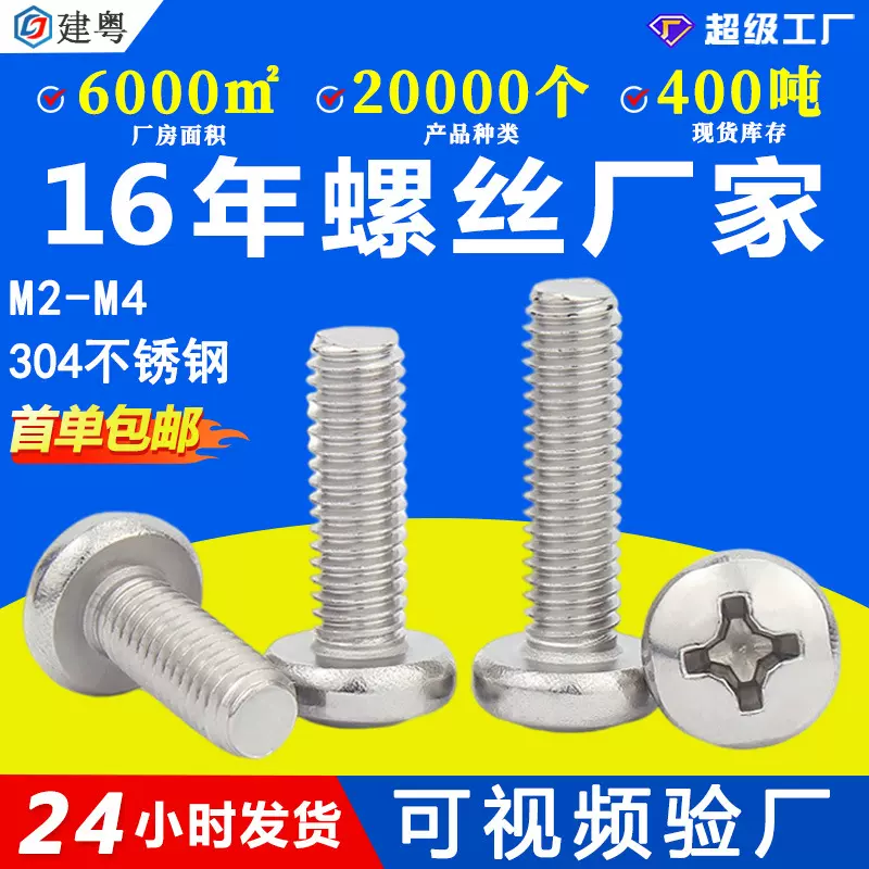 304不锈钢十字盘头螺丝PM圆头精密机械螺钉十字槽圆头机牙螺丝M3