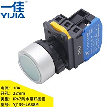 一佳YJ139-LA38M防水带灯按钮开关24V220V自锁复位点动红黄绿22mm