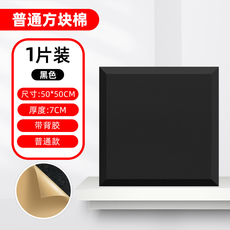ブロック防音綿壁体自己接着吸音綿ktv防音板直播室難燃消音防音内装材料|undefined