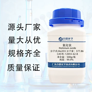 百思化学高纯氧化钬Ho2O3三氧化二钬粉末CAS号12055-62-8光学雷达