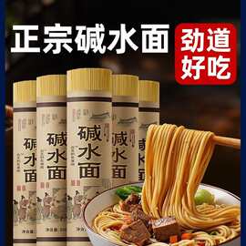 正宗手工碱水面面条挂面炒面武汉热干面凉面拌面重庆小面专用粗细