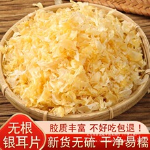 无根银耳干货碎片古田特产级白雪耳糯耳羹无硫银耳碎新货