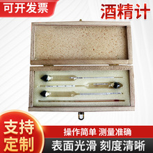 精密三支组酒精计套装家用白酒浓度测量密度计高精度0-100酒度计