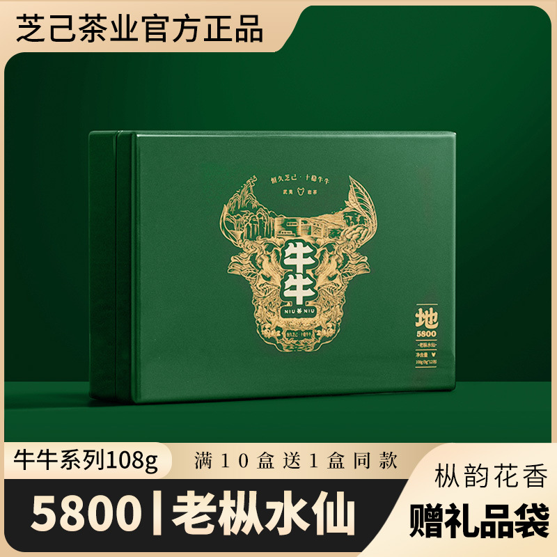 芝己牛牛5800-绿鬼枞王武夷岩茶老枞水仙茶叶礼盒装送礼长辈108g