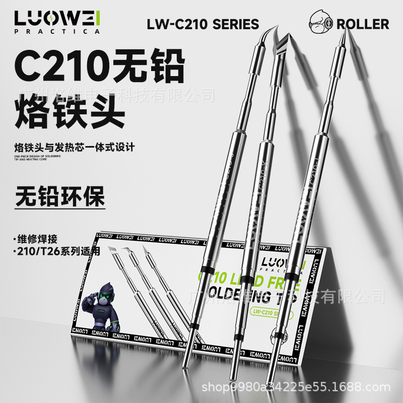 洛韦-C210烙铁头通用兼容速工T26/C210焊台C210发热芯直尖弯刀头