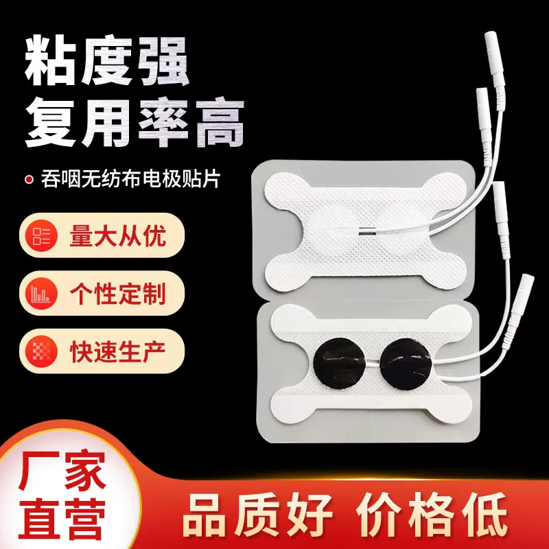 吞咽贴片电极理疗按摩贴片扣式按扣式5×9异形电极自粘无纺布贴片