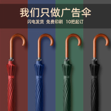 实木弯柄雨伞男女直杆自动长柄16骨加大加固商务双人批发印制广告
