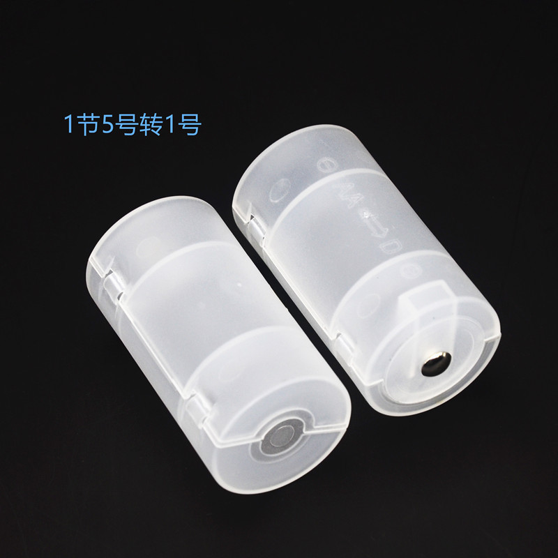 1节 AA 5号电池转D型1号 电池转换器