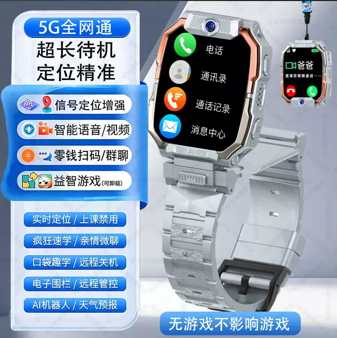 天才儿童电话手表小学生专用2025新款智能防水手表5G视频定位手表