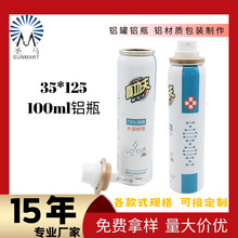 100ml铝瓶铝罐空瓶| 酒精杀菌喷雾按压瓶手部皮肤消毒剂