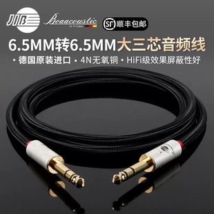 JIB German Python BB125 fever grade 4N oxygen-free copper large three-core audio cable 6.35mm6.5mm