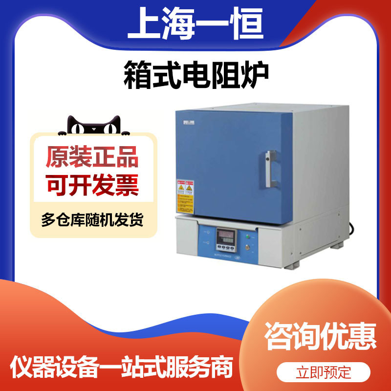 上海一恒SX2-2.5-12N箱式电阻炉马弗炉
