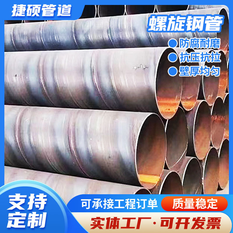 螺旋缝埋弧焊钢管碳钢Q235B焊管大口径厚壁防腐螺旋钢管