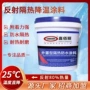 加固封闭屋面楼顶底漆