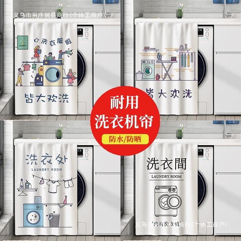 Balcony Drum Washing Machine Curtain Waterproof Sun Protection Cover Dustproof Cover Cloth Sunshade Curtain Washbasin Cabinet Cover Curtain