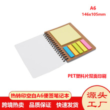 外贸新品热转印线圈笔记本A6热升华空白便签本PET塑料DIY双面印刷