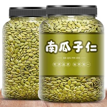 生无壳白南瓜籽仁低温生南瓜子仁原味工颗粒品种甄选健康即食营养