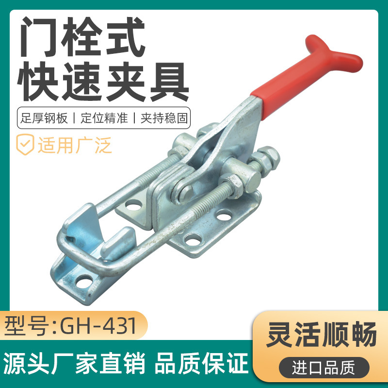 快速夹具门扣式拉扣箱扣夹钳BRHJYCSDLS GH431可调节搭扣机械锁扣