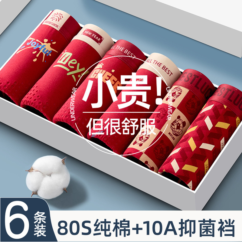 Men's Red Underwear for Their Zodiac Year, Pure Cotton, Class a Cotton, 100% Cotton Crotch, High-End Boxer Shorts for Men