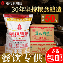 莲花味精25kg大袋商用50斤散装调味料整袋厂家批发