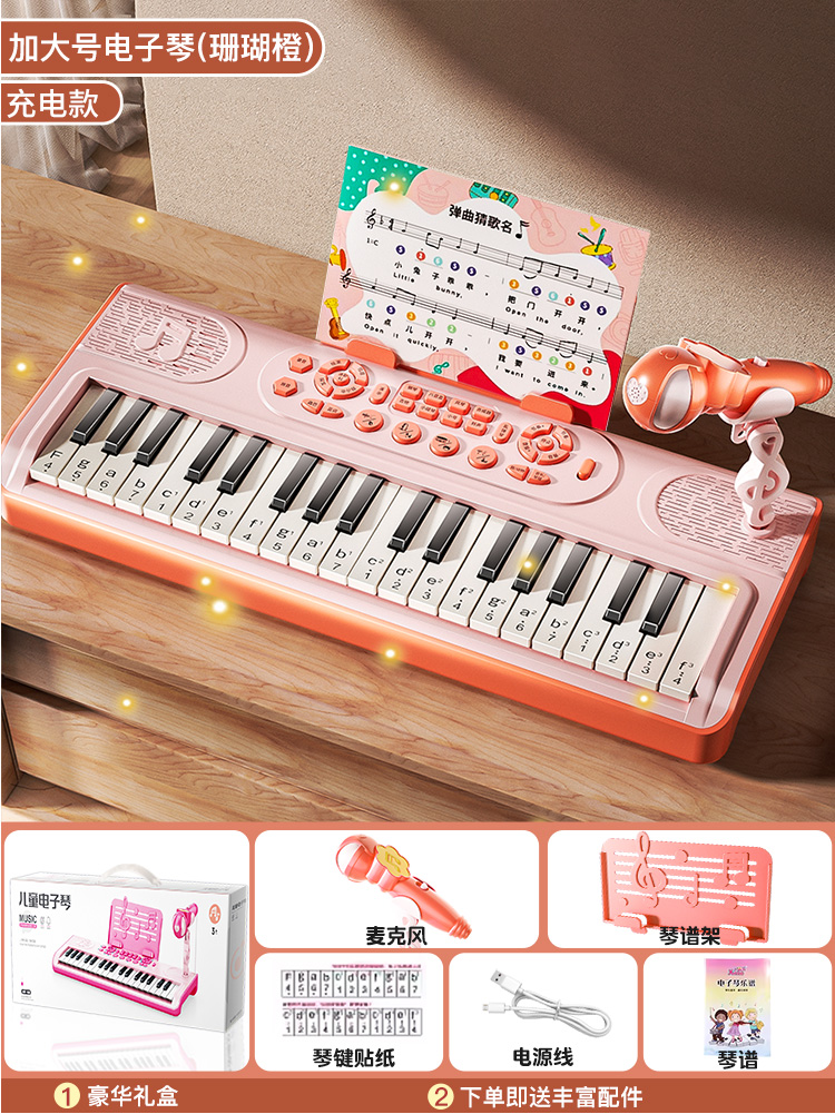 특대형 [코랄 오렌지/충전식 모델] 선물 상자 - 무료 피아노 스티커 + 마이크 + 피아노 악보 + 피아노 악보대