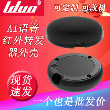 万能遥控器外壳AI语音红外转发器外壳手机远程控制外壳优惠促销