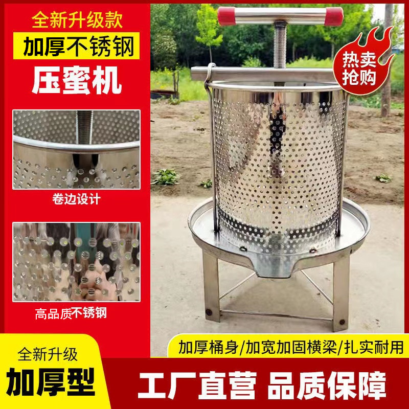 不锈钢压蜜机小型土蜂蜜压榨机家用手动取蜂蜜机打糖压汁机榨蜡器