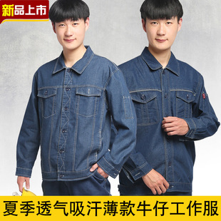 Summer long sleeve Denim work clothes suit men's welder short sleeve work protective clothing thin breathable workshop work welding clothing