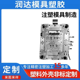 塑胶模具研发制造开模注塑ABS外壳数码设备配套塑胶件全流程加工