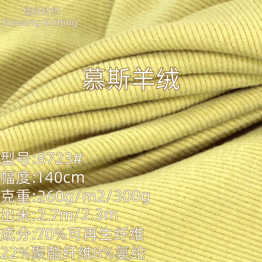 2*2双面磨毛慕斯羊绒打底衫面料 260g高弹罗纹坑条保暖300g羊毛绒