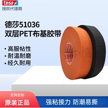 原装德莎51036tesa51036汽车耐高温布基线束胶带线路捆扎固定阻燃