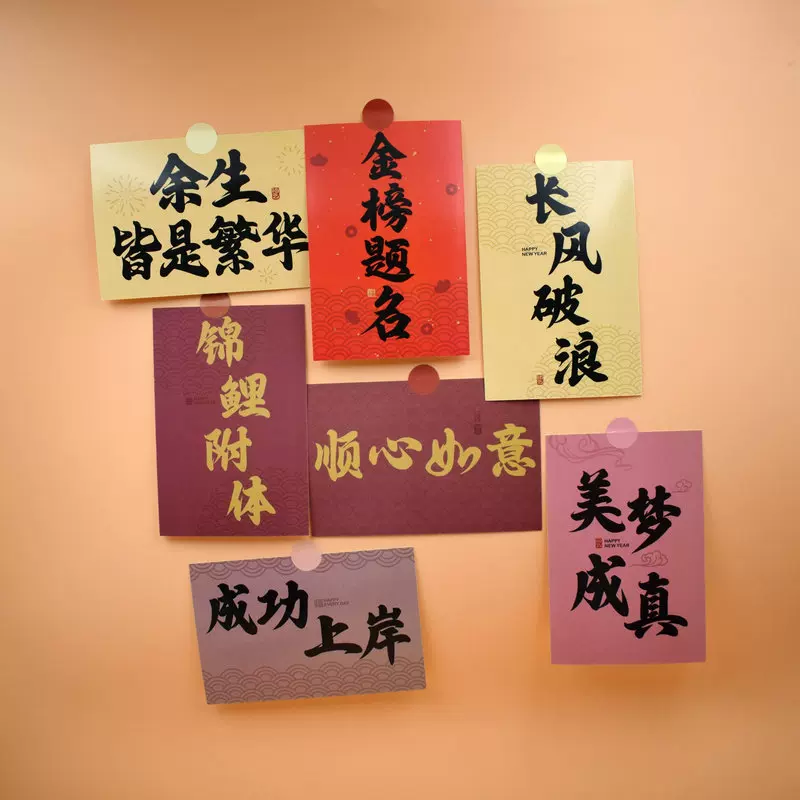国风好运装饰卡片寝室客厅背景装饰墙贴书法手写体祝福语明信片