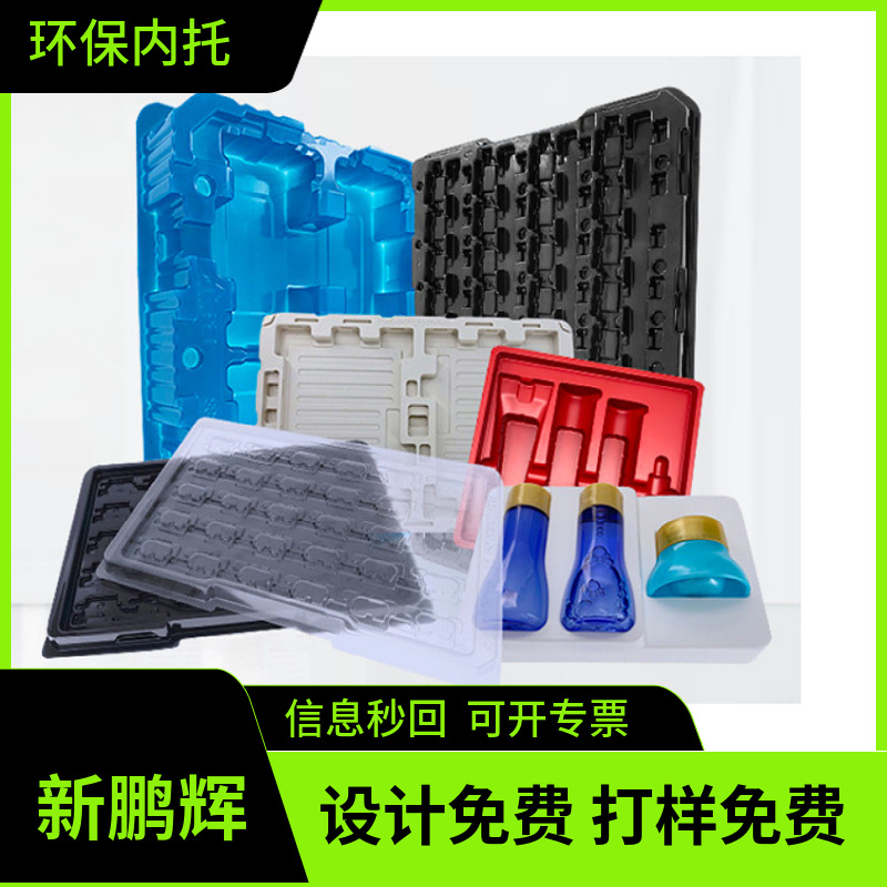 定制PVC包装盒植绒吸塑化妆品包装泡壳吸塑内托密封