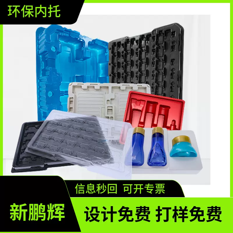 定制PVC包装盒植绒吸塑化妆品包装泡壳吸塑内托密封