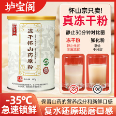 怀山宗FD冻干怀山药粉铁棍山药粉冲泡宝宝辅食河南焦作官方旗舰店