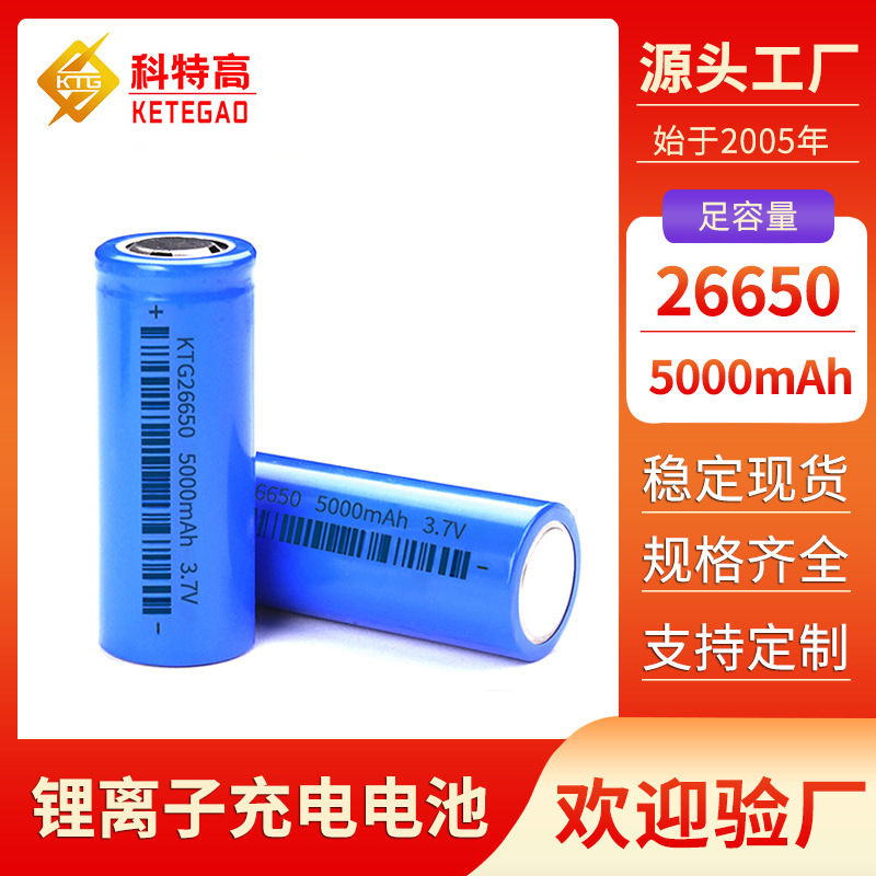 工厂直销26650锂电池 3.7V4500mah锂电池 强光手电筒26650充电电