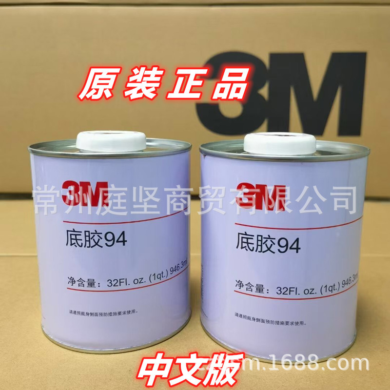 3M94底涂剂 汽车双面胶助粘剂 装饰条双面胶增粘剂946ML