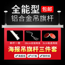 商场超市吊旗悬挂杆铝合金三件套促销钉制pop海报开业吊旗杆