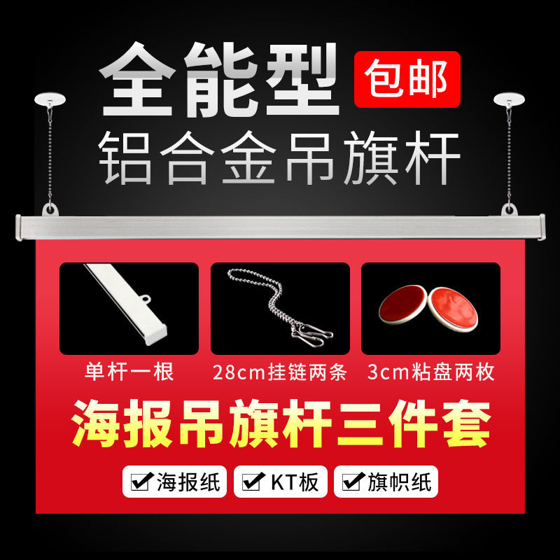 商场超市吊旗悬挂杆铝合金三件套促销钉制pop海报开业吊旗杆