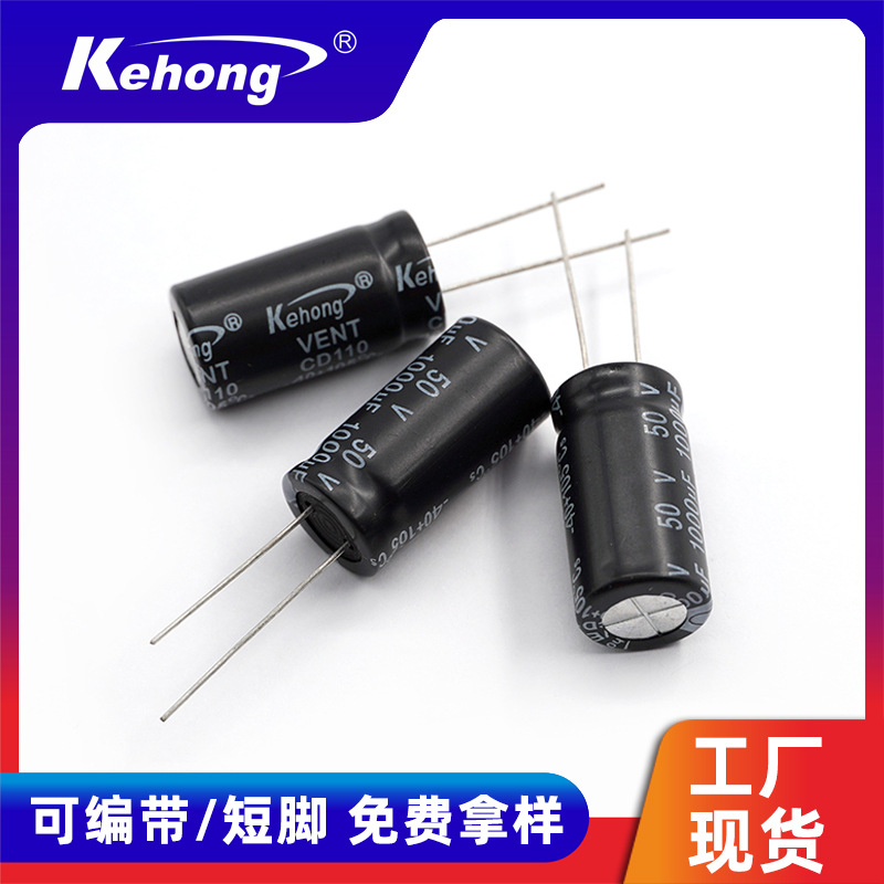 广东厂家供应1000UF50V 13*25 PET插件电容50V1000UF铝电解电容器
