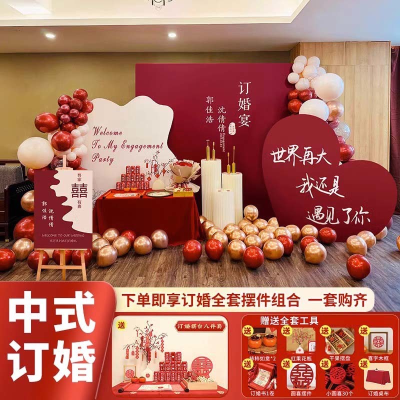 LN订婚宴八件套高级感背景墙kt板可乐订婚摆件新款订婚背景板